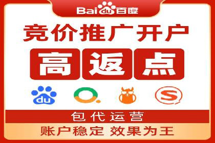 搜索广告开户后返点政策解析及案例
